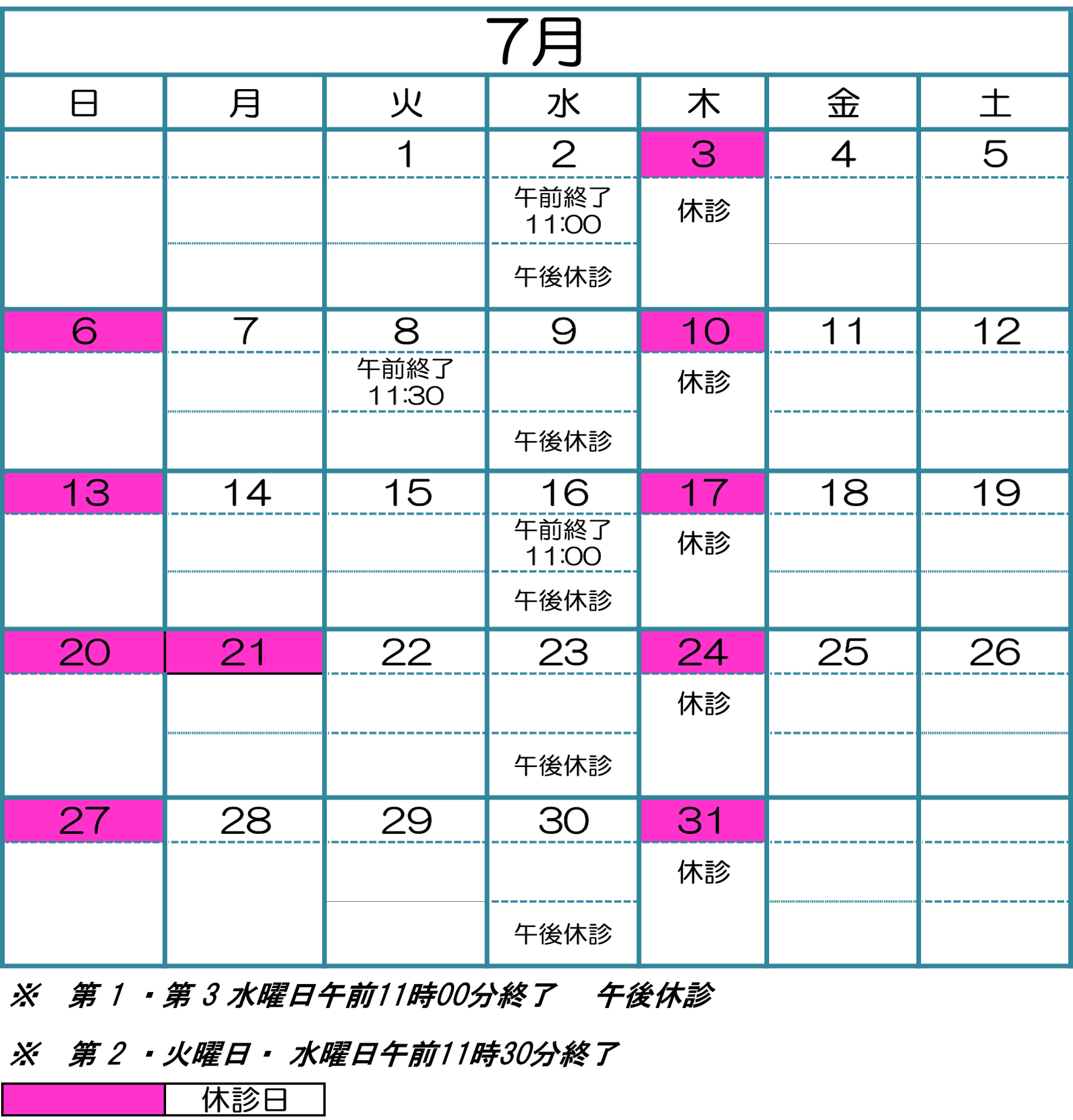 こまつ外科内科クリニック　診療カレンダー