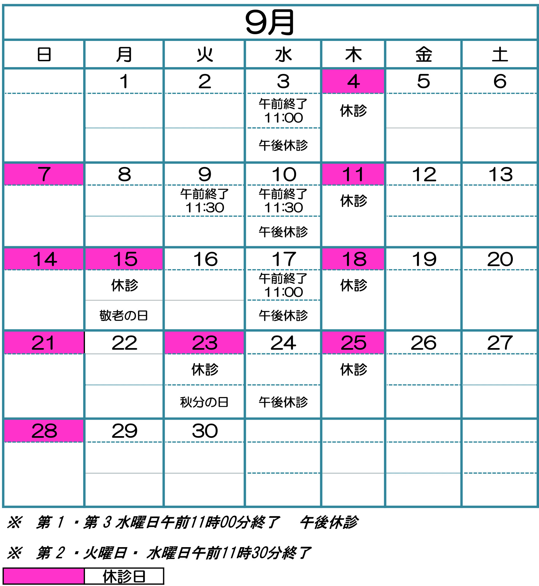 こまつ外科内科クリニック　診療カレンダー
