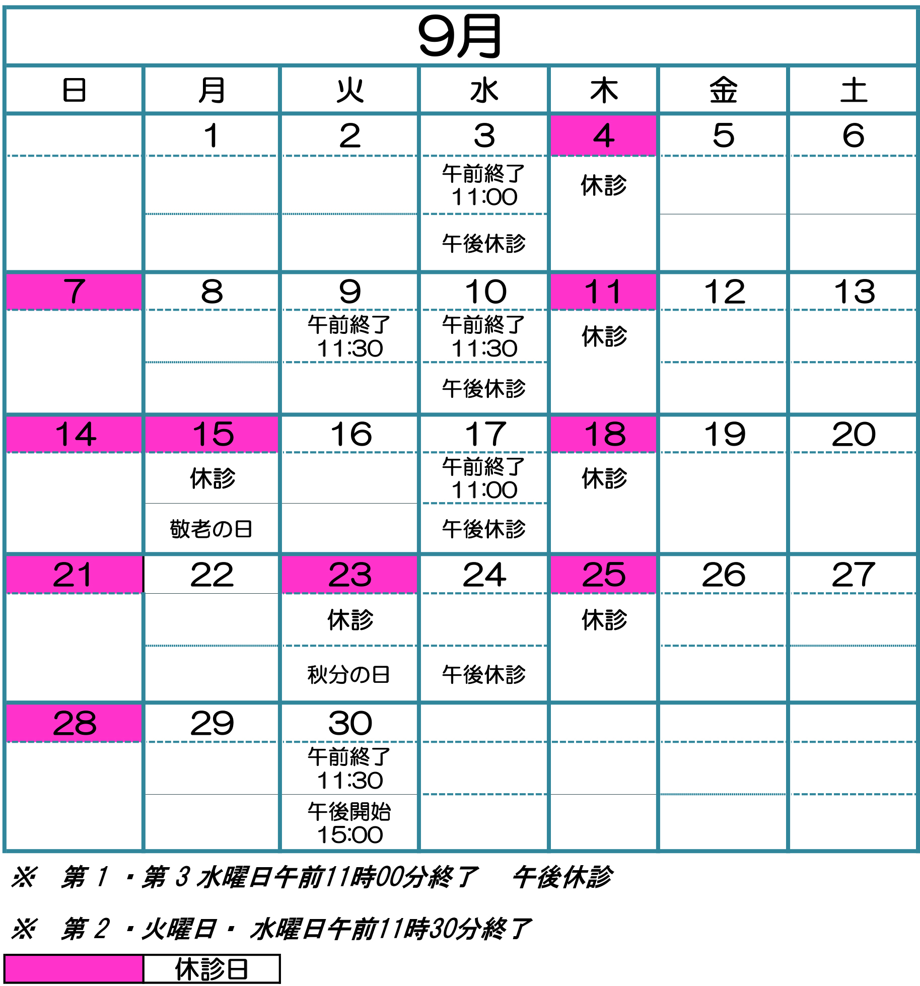 こまつ外科内科クリニック　診療カレンダー