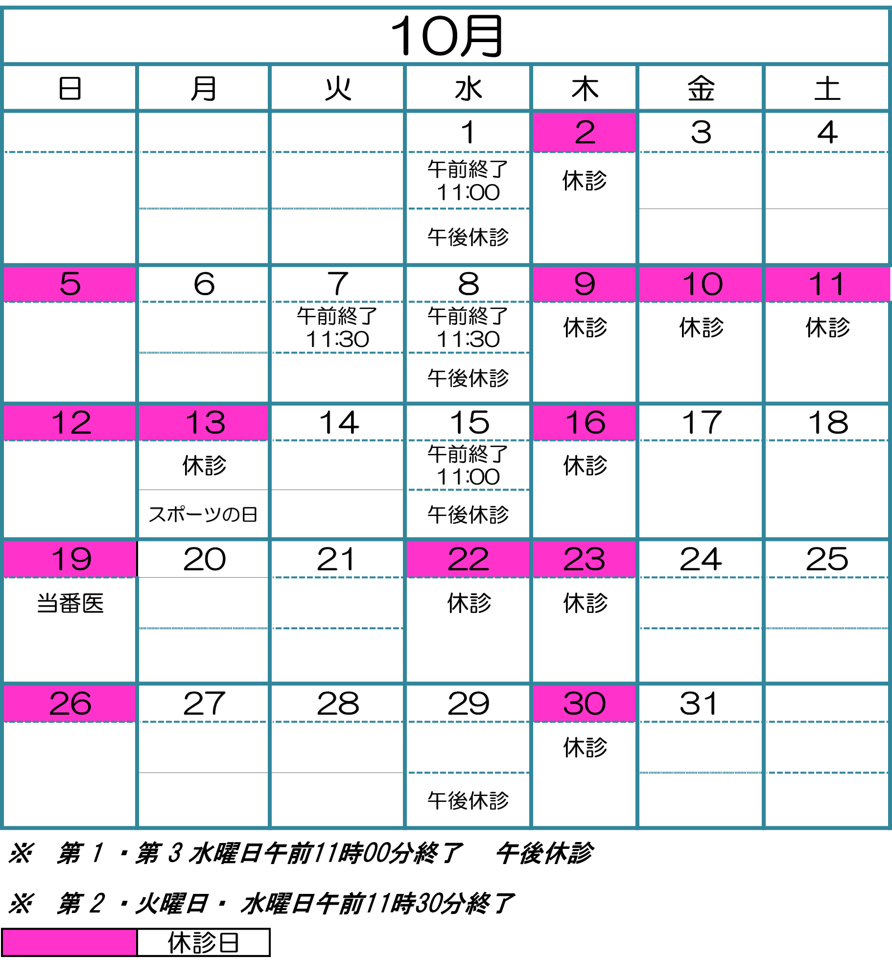 こまつ外科内科クリニック 診療カレンダー