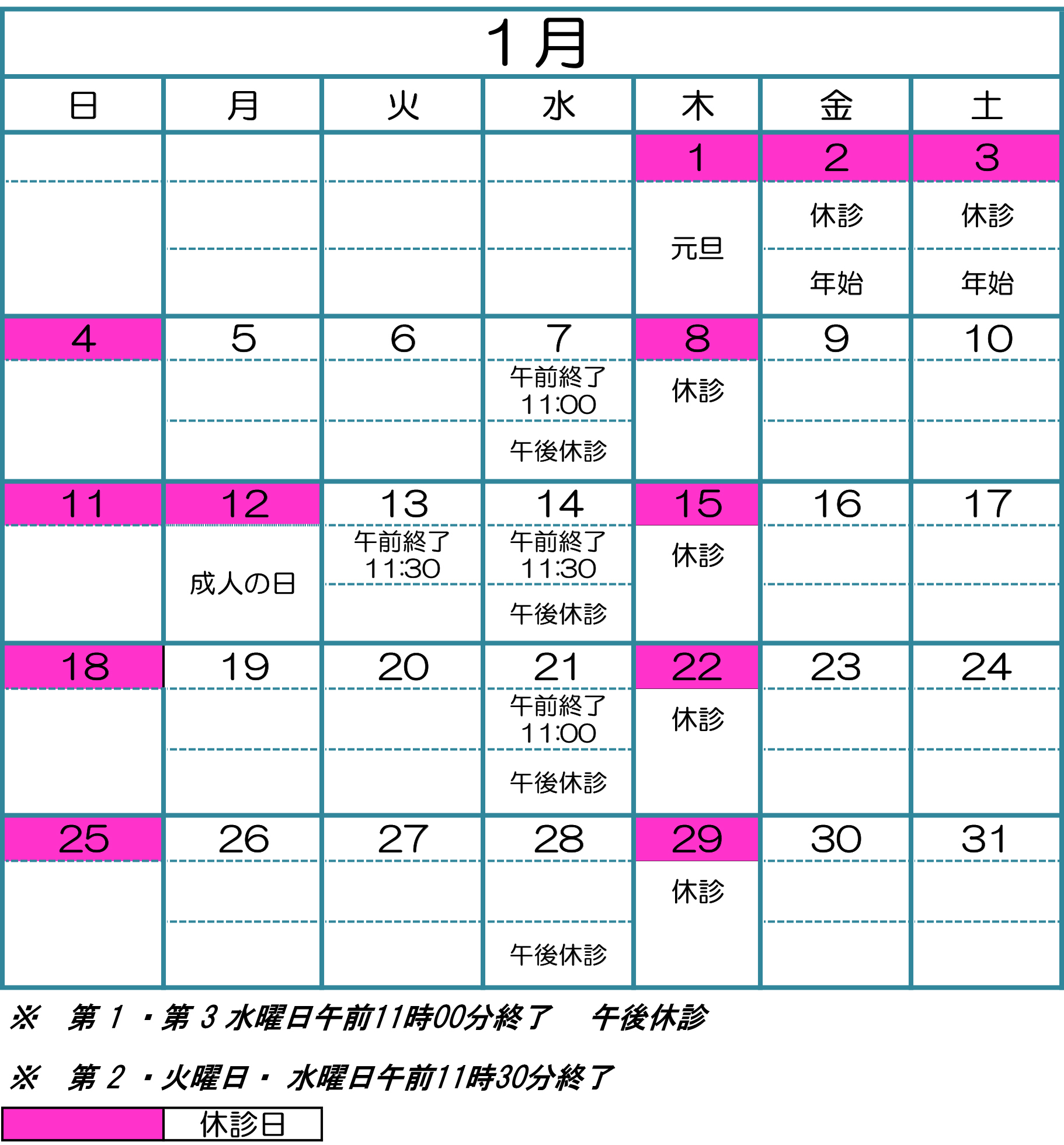 こまつ外科内科クリニック 診療カレンダー