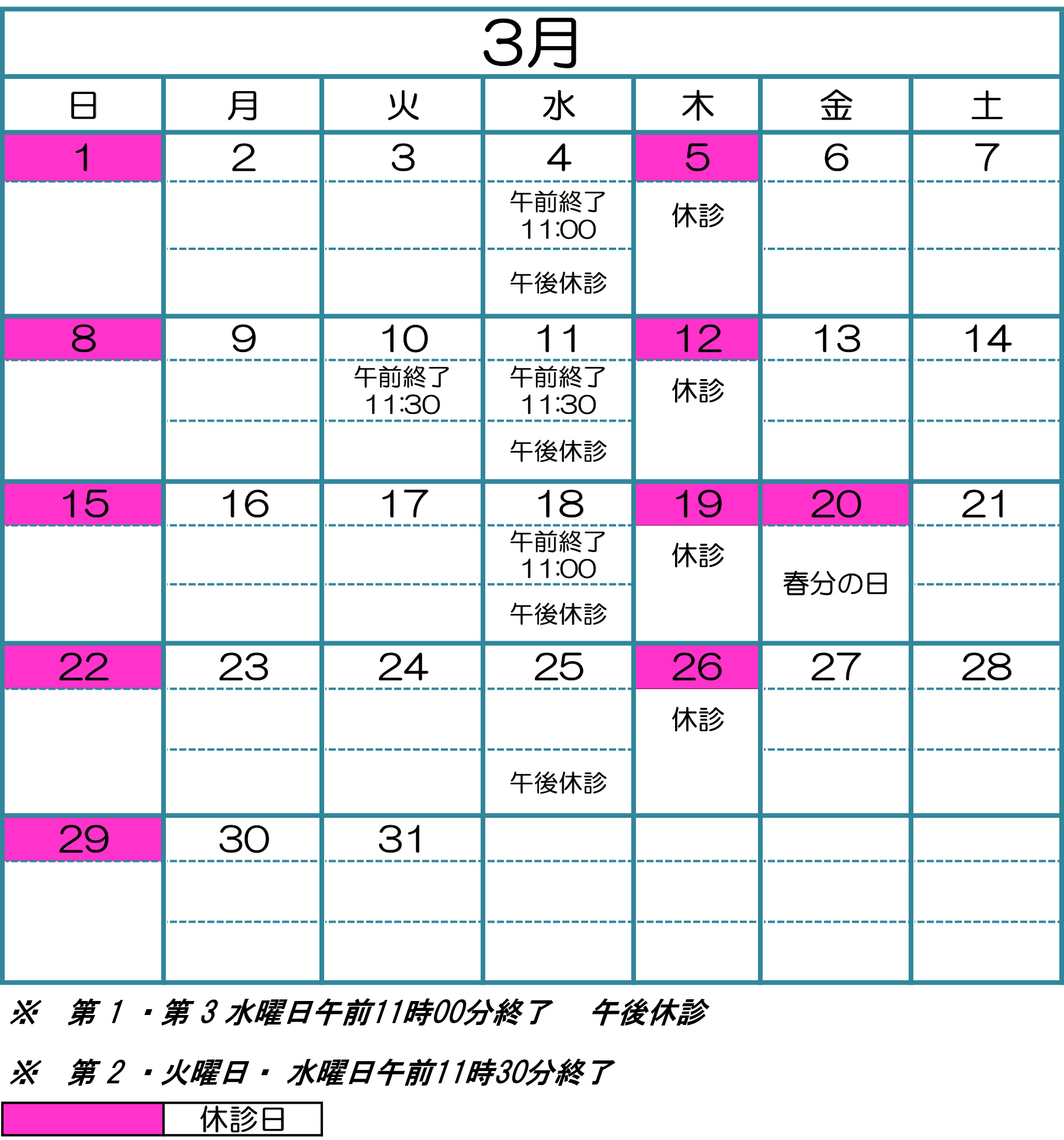 こまつ外科内科クリニック 診療カレンダー