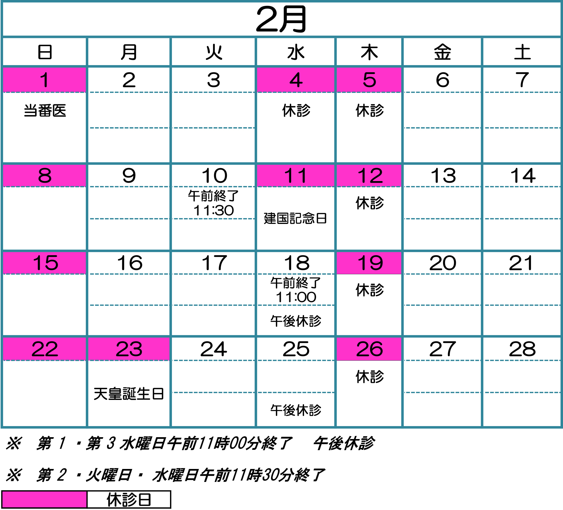 こまつ外科内科クリニック 診療カレンダー