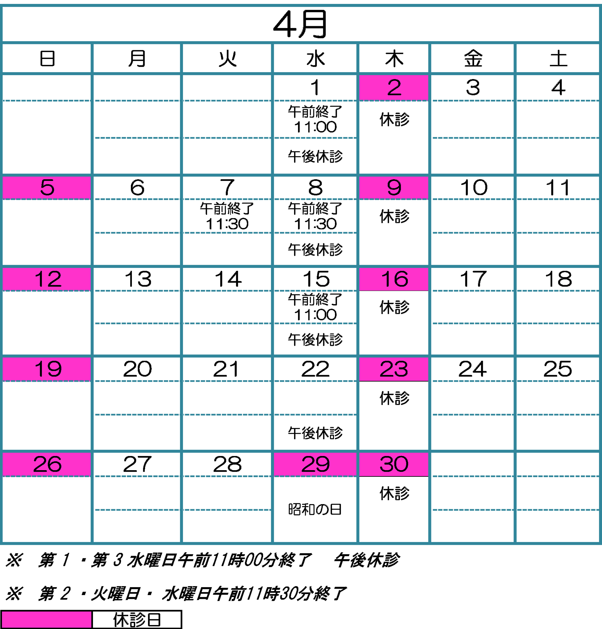 こまつ外科内科クリニック　診療カレンダー
