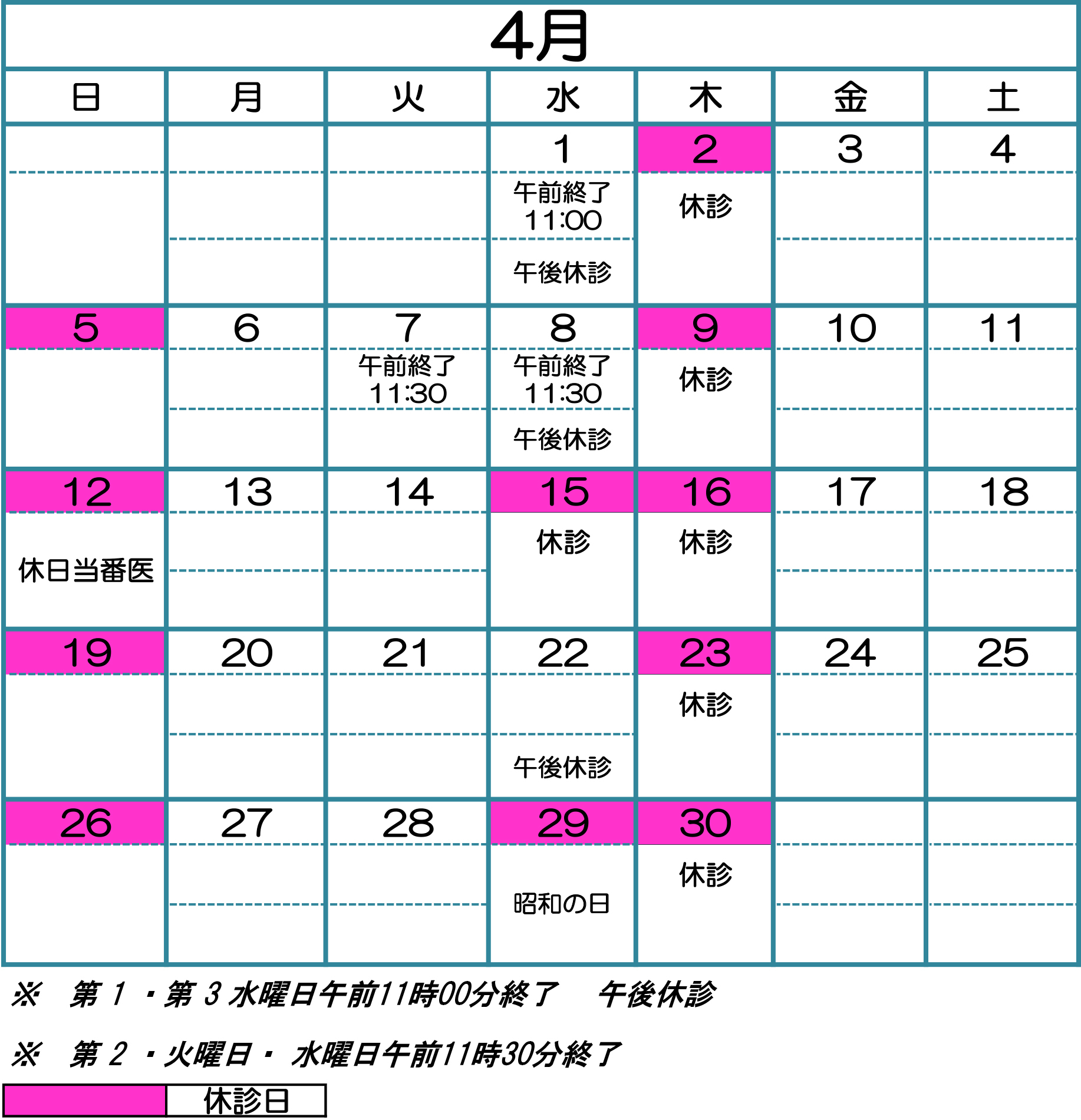 こまつ外科内科クリニック　診療カレンダー