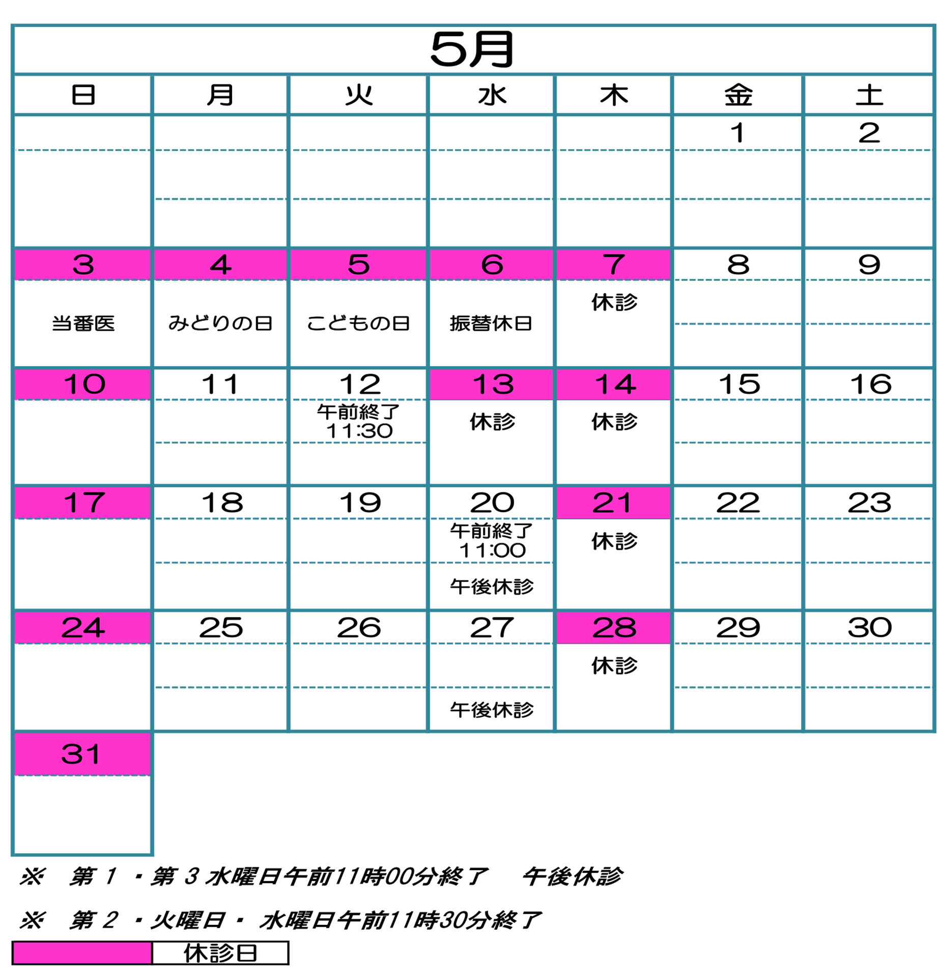 こまつ外科内科クリニック 診療カレンダー