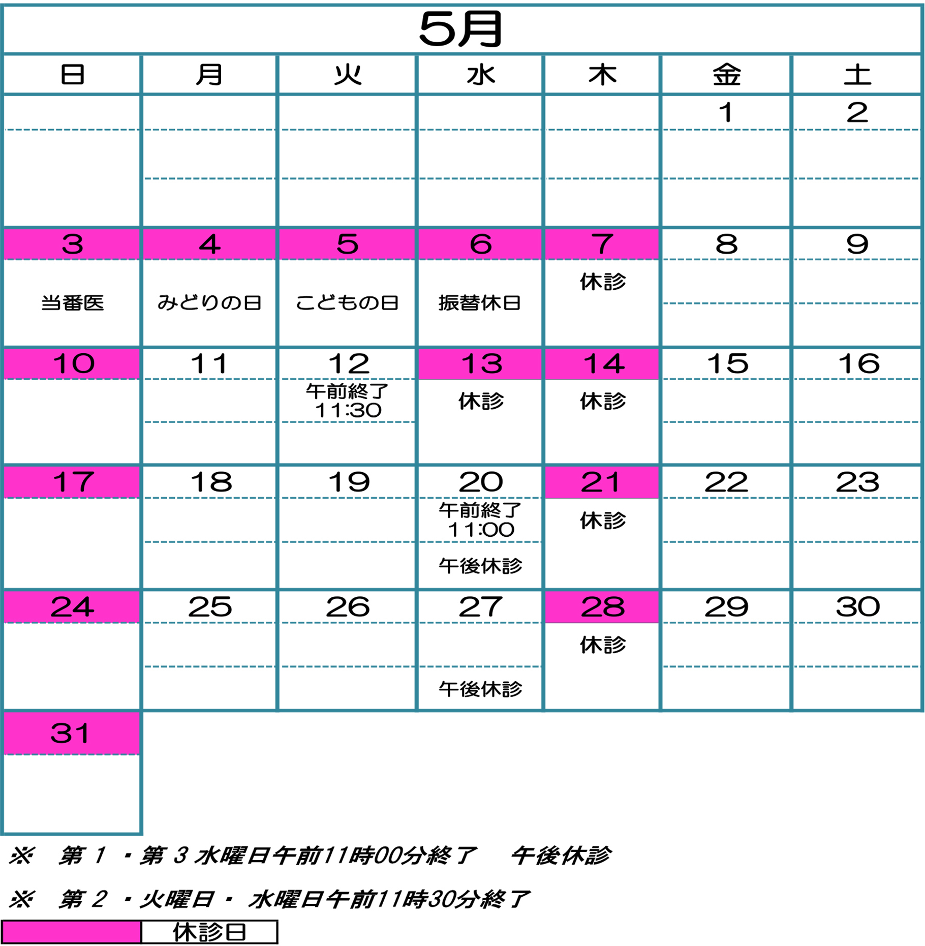 こまつ外科内科クリニック　診療カレンダー