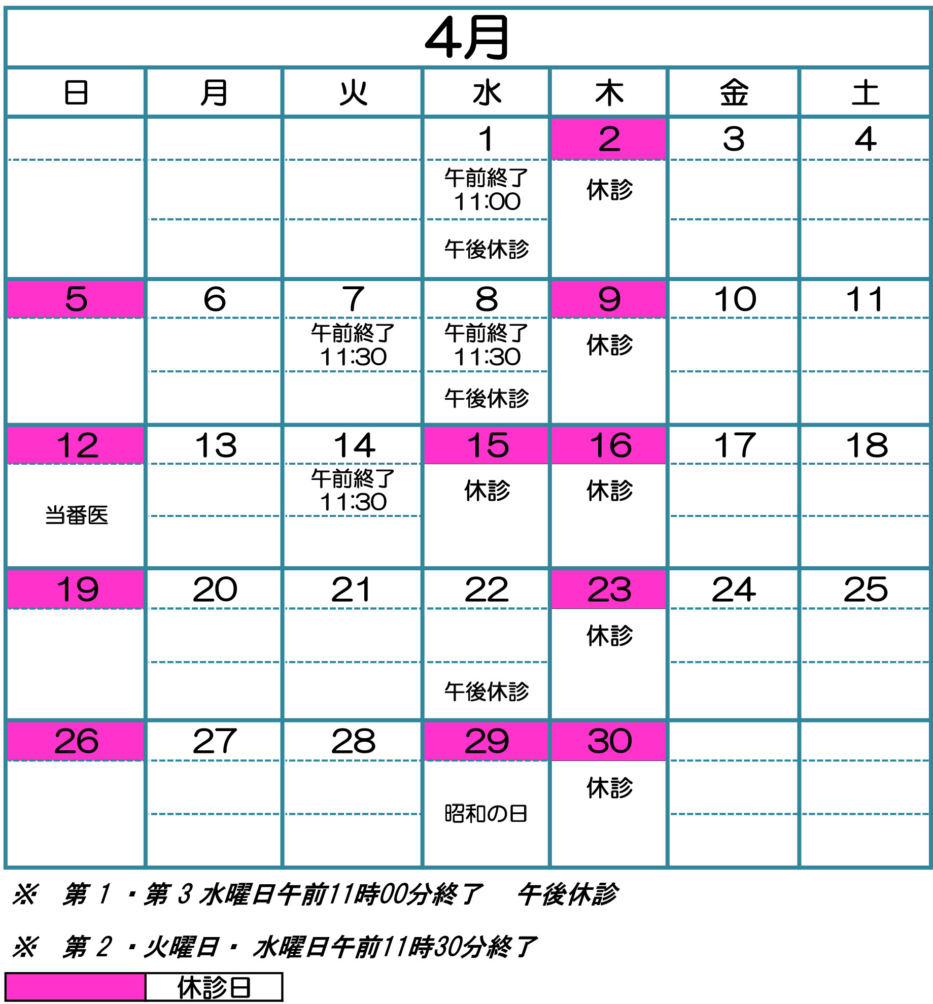 こまつ外科内科クリニック　診療カレンダー