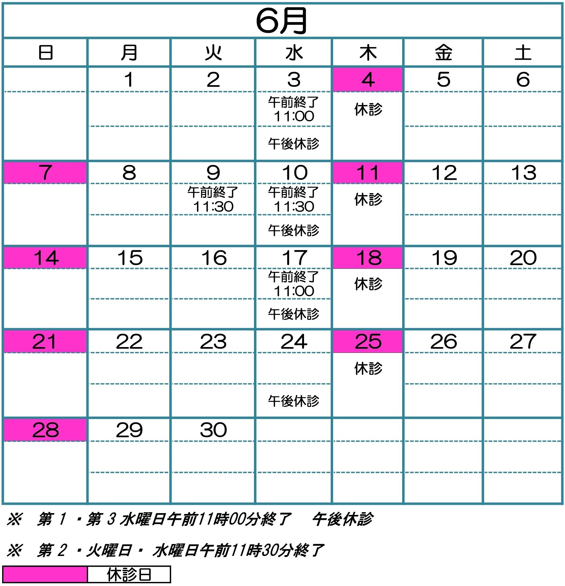 こまつ外科内科クリニック 診療カレンダー