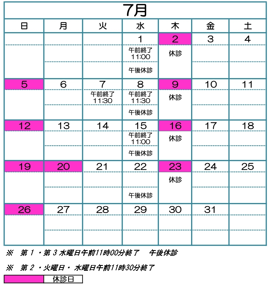 こまつ外科内科クリニック　診療カレンダー