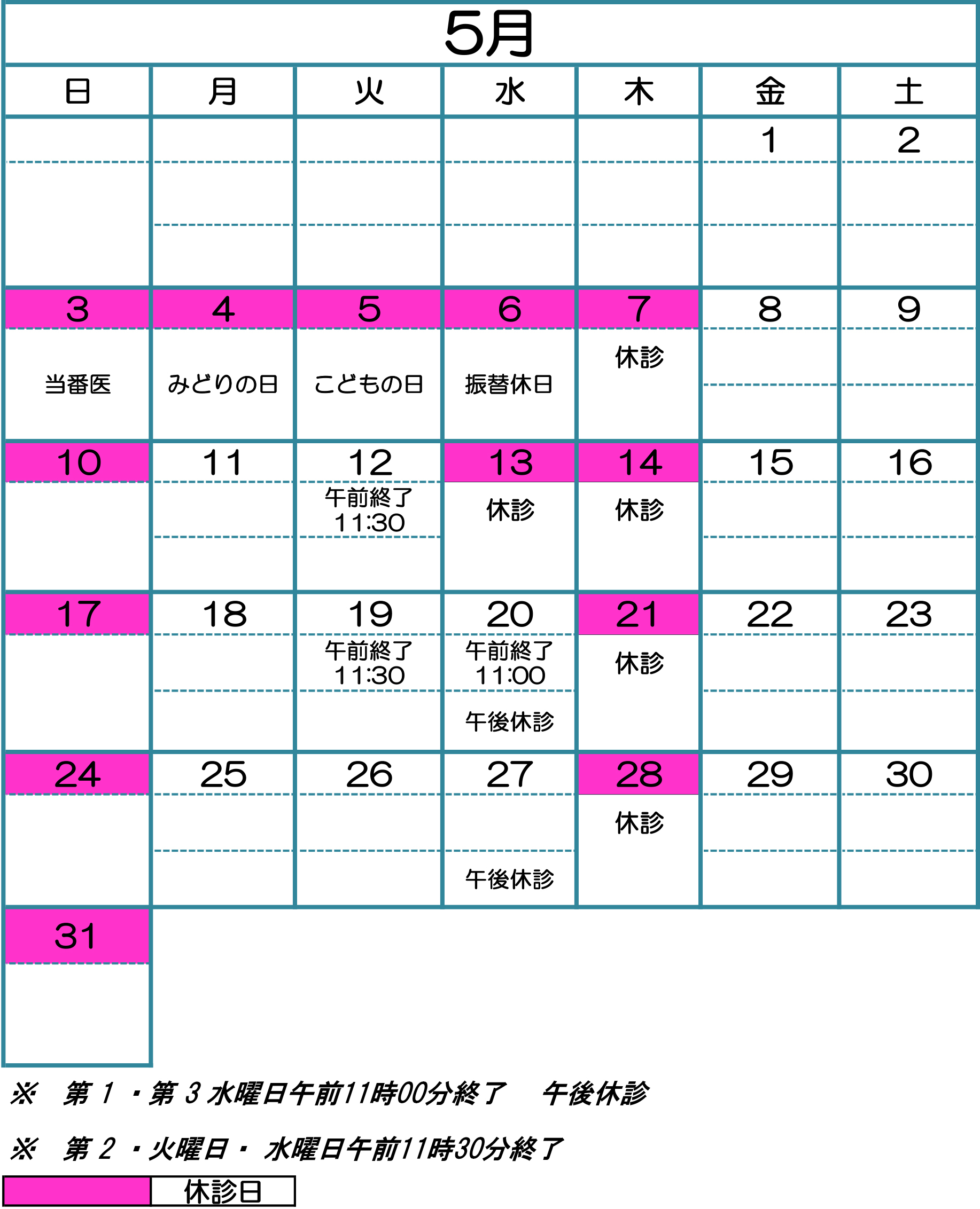 こまつ外科内科クリニック　診療カレンダー