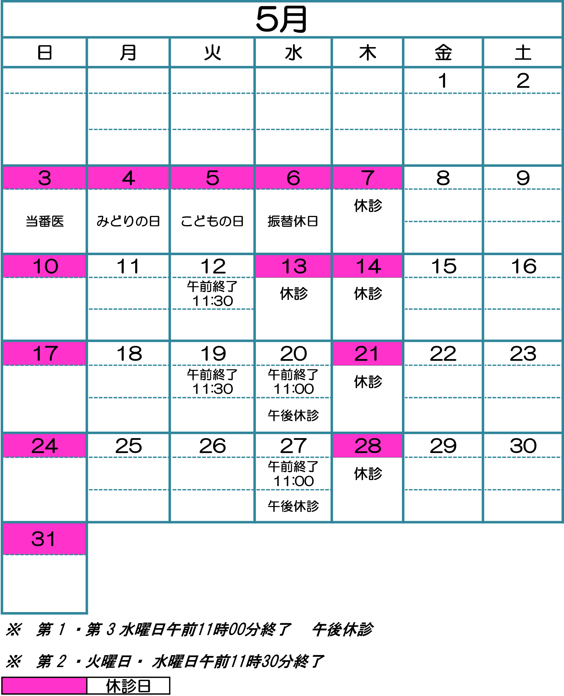 こまつ外科内科クリニック　診療カレンダー