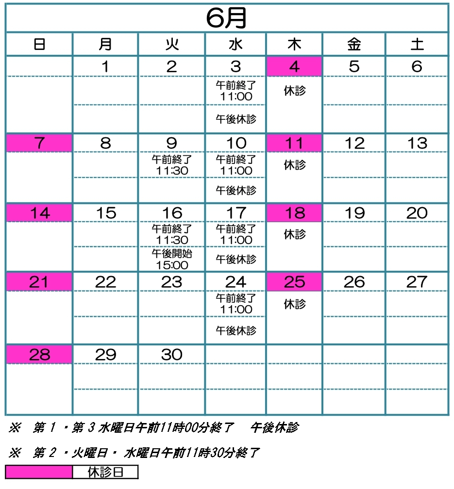 こまつ外科内科クリニック 診療カレンダー