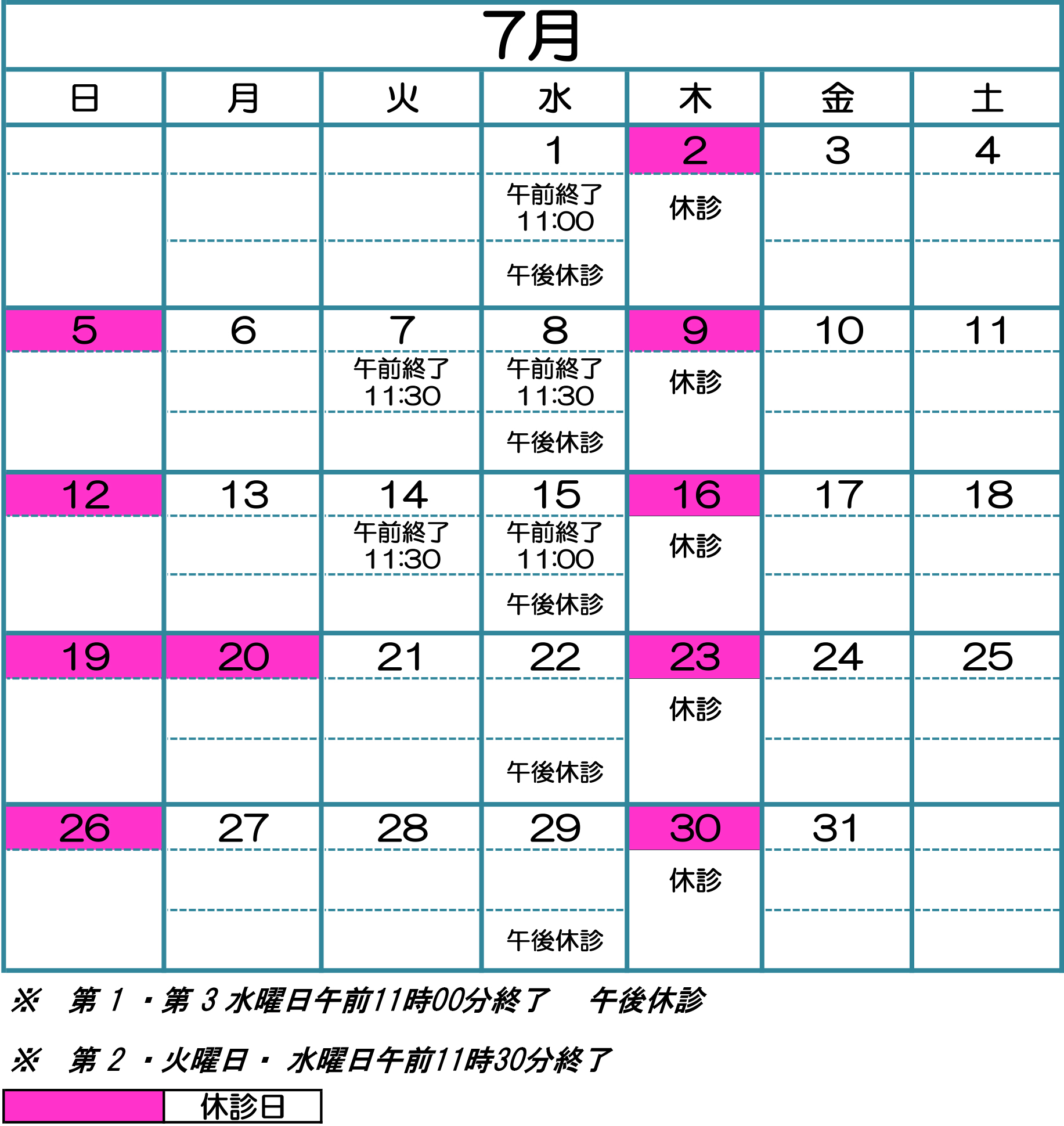 こまつ外科内科クリニック　診療カレンダー