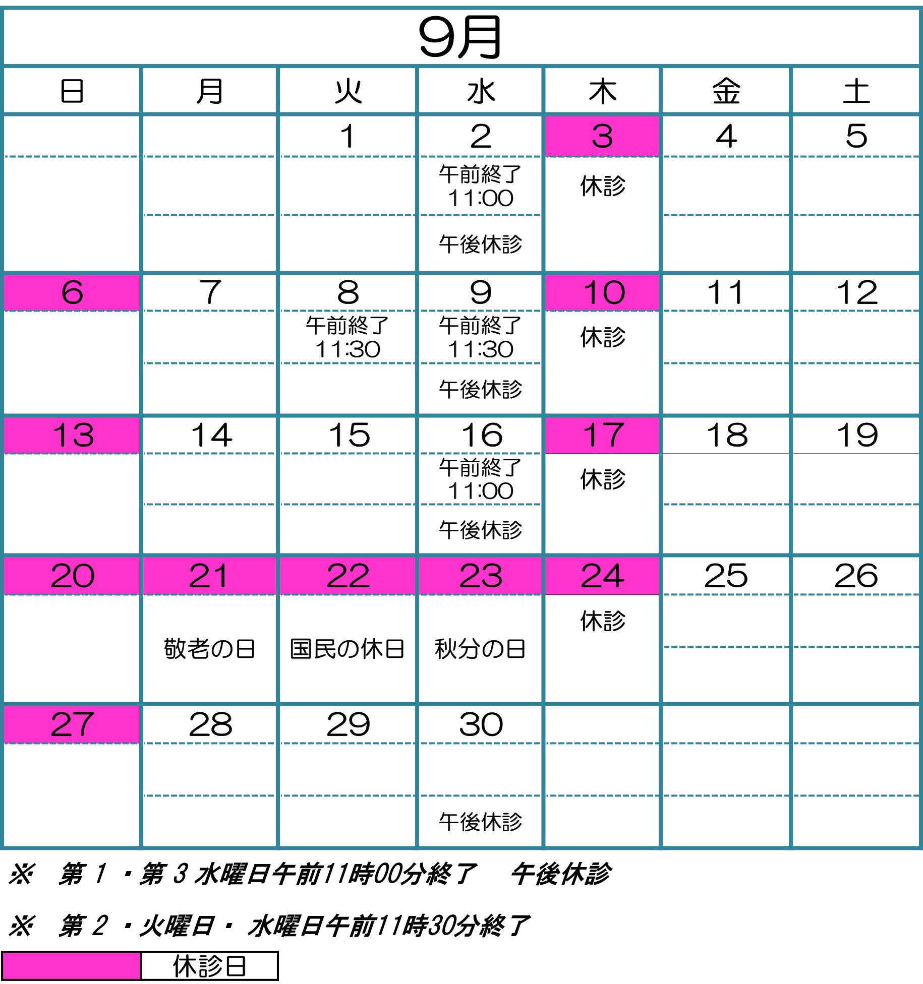 こまつ外科内科クリニック 診療カレンダー