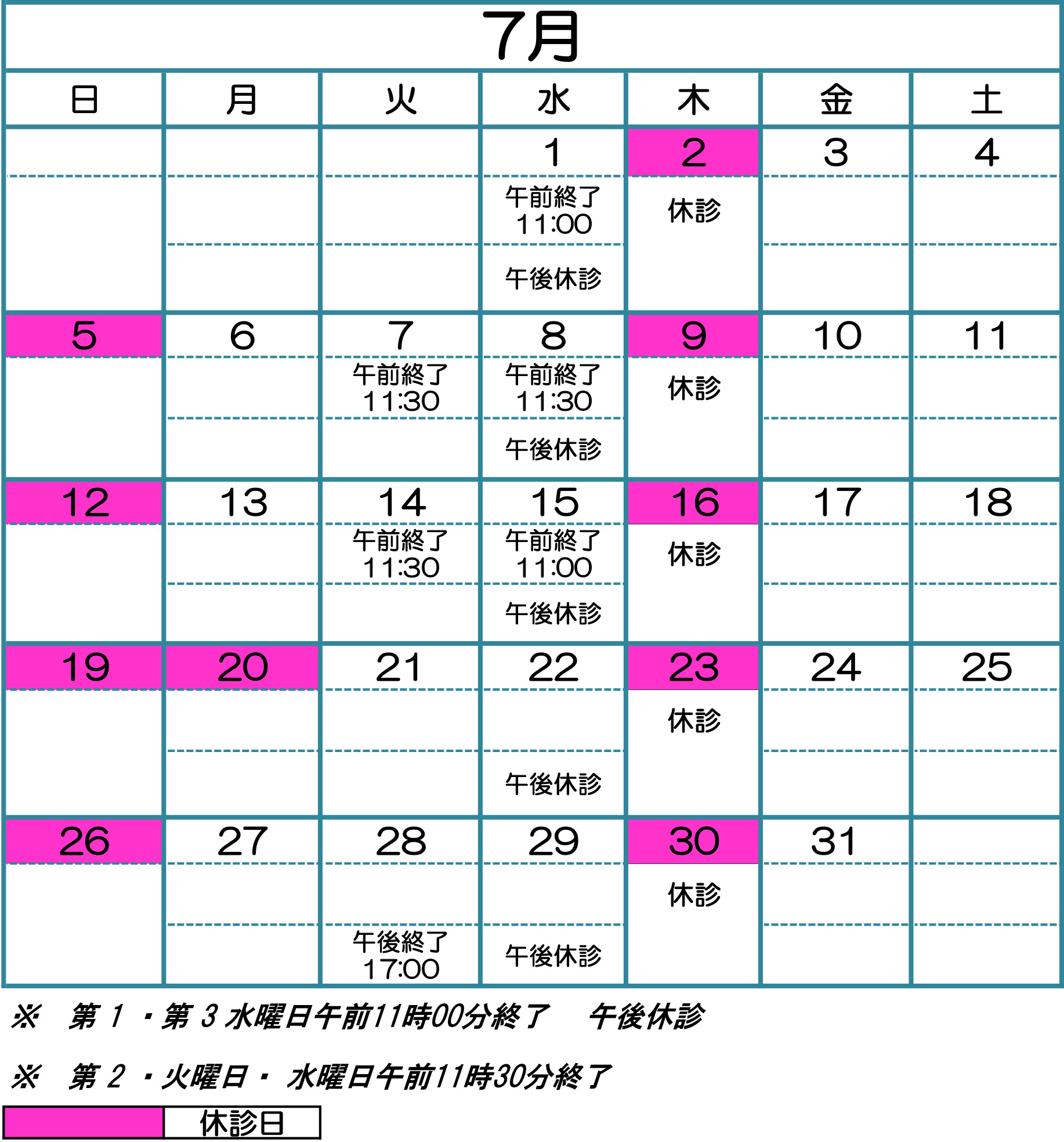こまつ外科内科クリニック 診療カレンダー