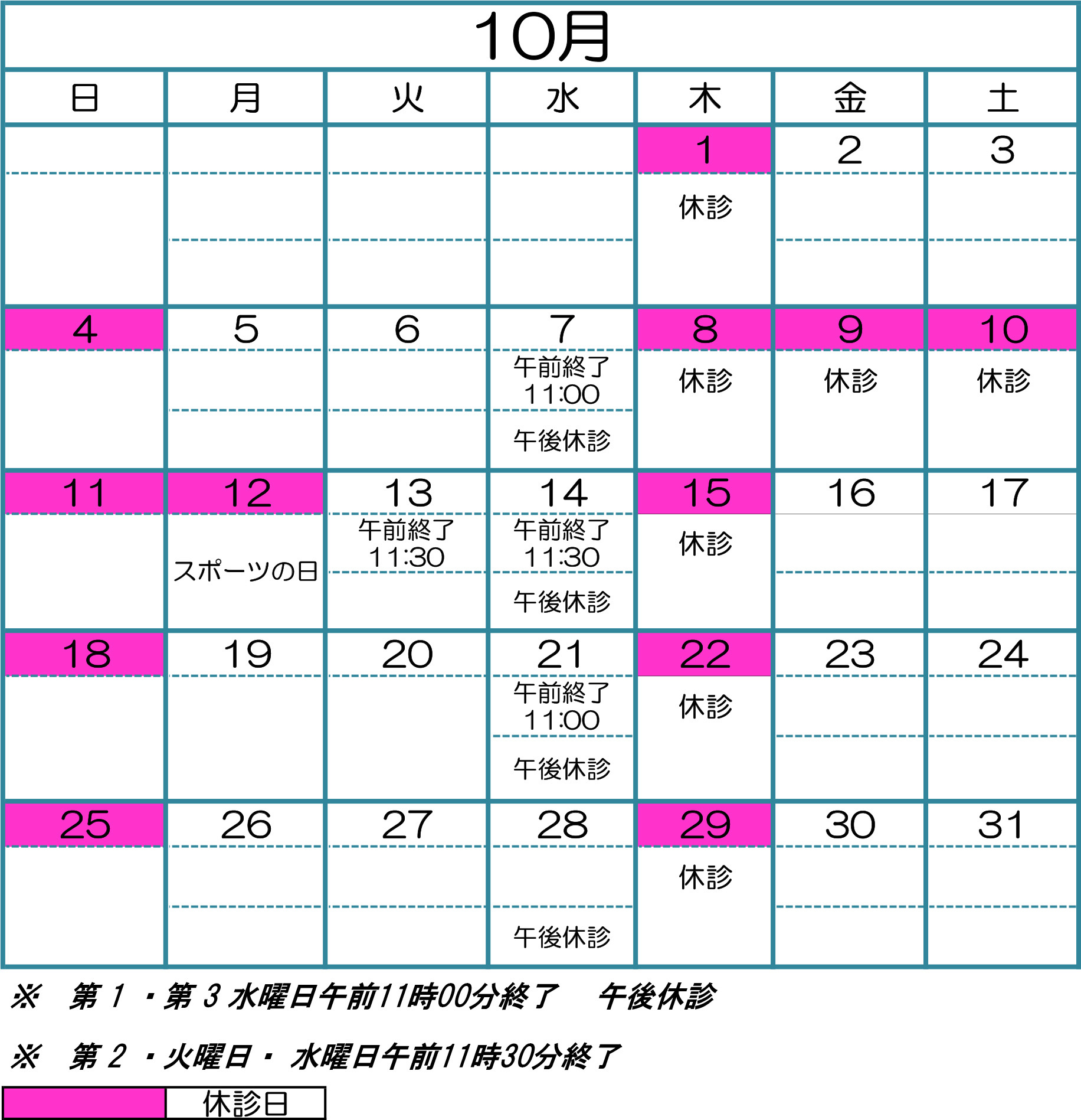 こまつ外科内科クリニック　診療カレンダー